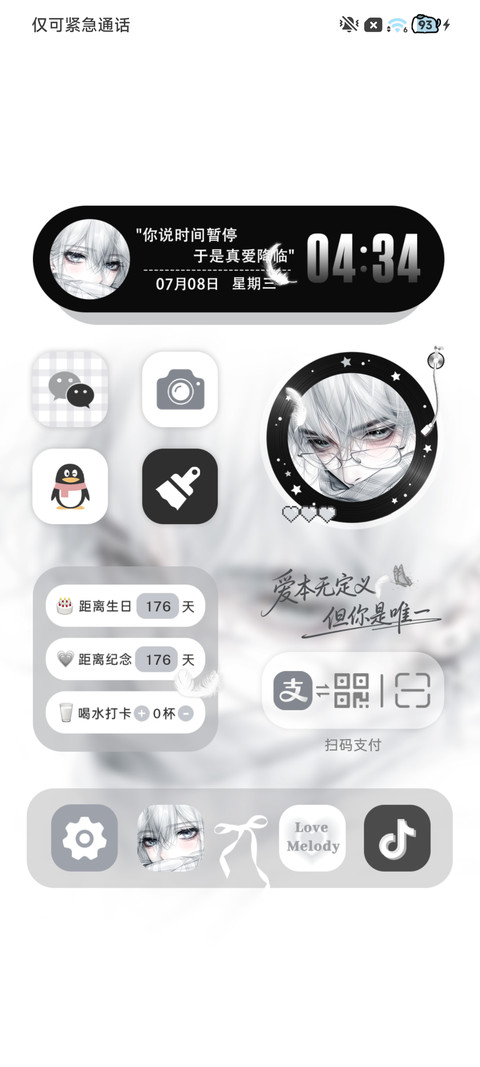 情侣 幸福的定义 screenshot