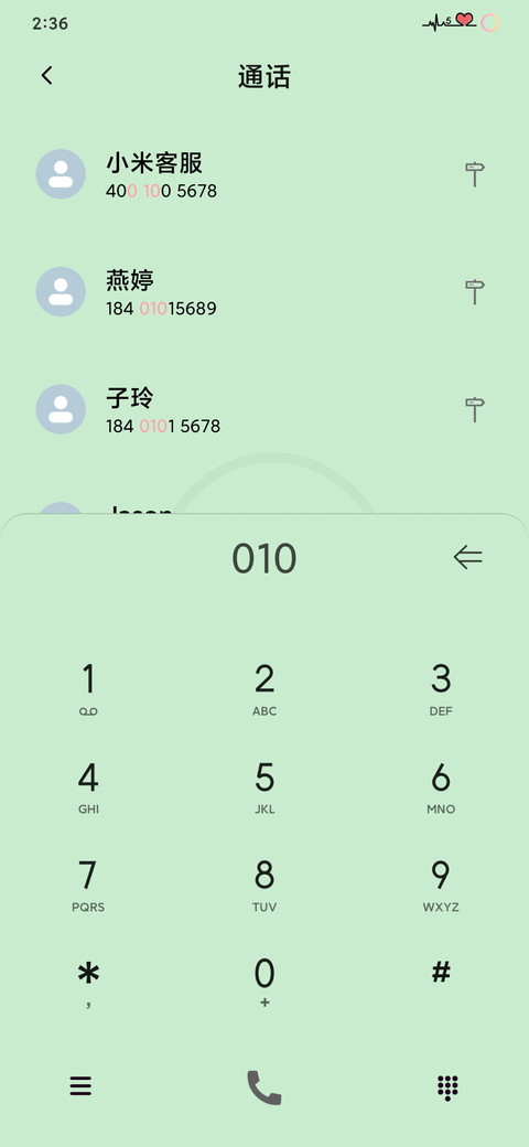 清新护眼 screenshot