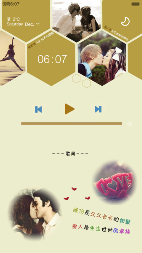 爱人是生生世世的牵挂(自由桌面) screenshot