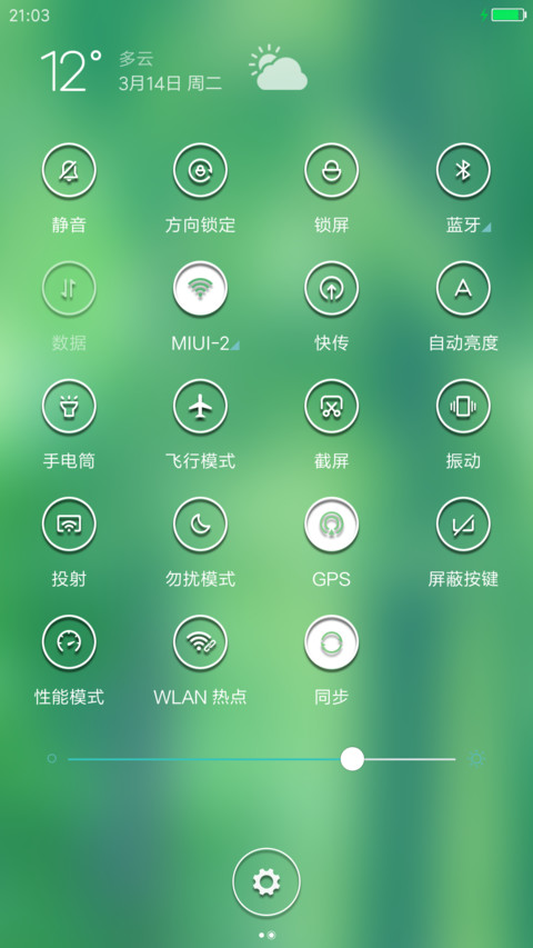 清透护眼  screenshot