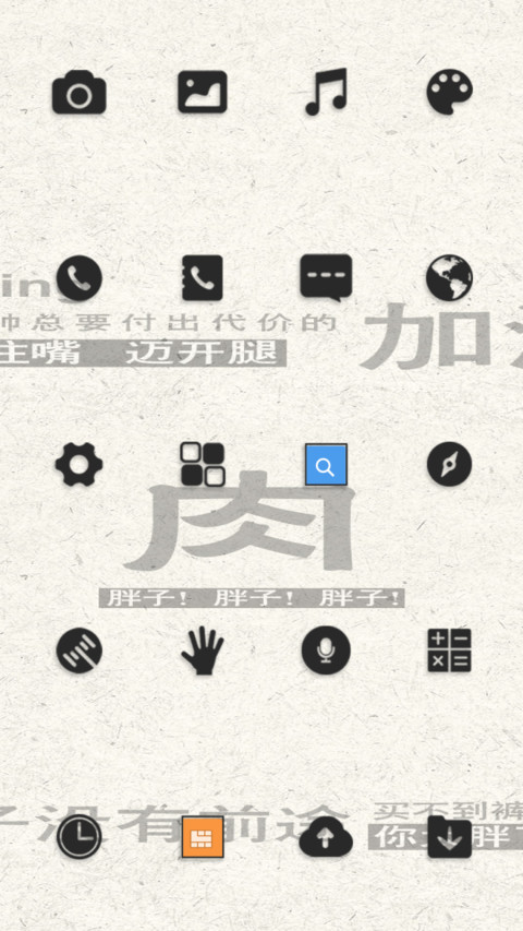 减肥啊胖子 screenshot