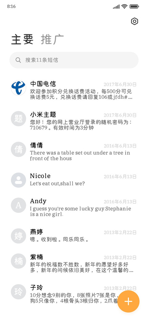 超清晰护眼圆体 screenshot