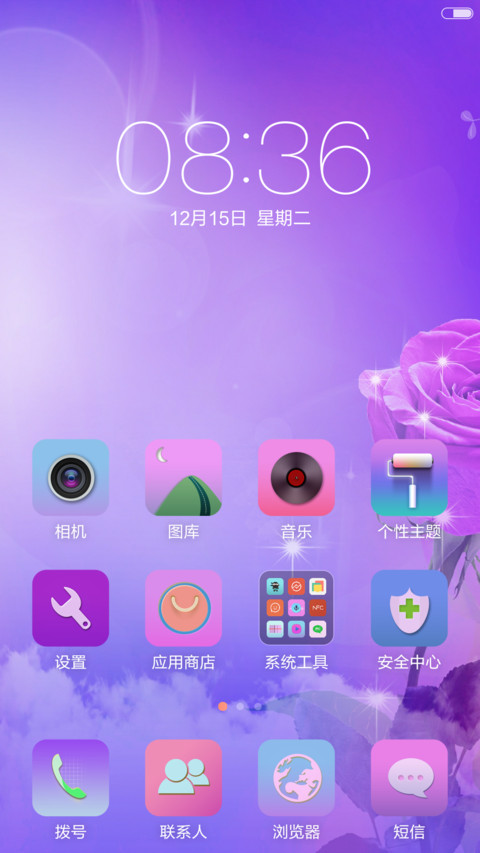 紫玫瑰爱情【经济版】 screenshot