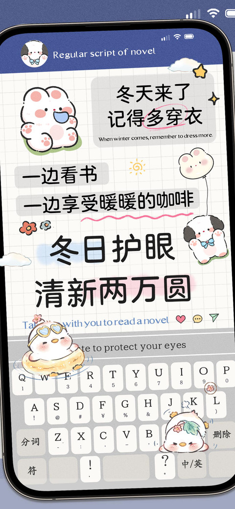 冬日护眼清新两万圆 screenshot