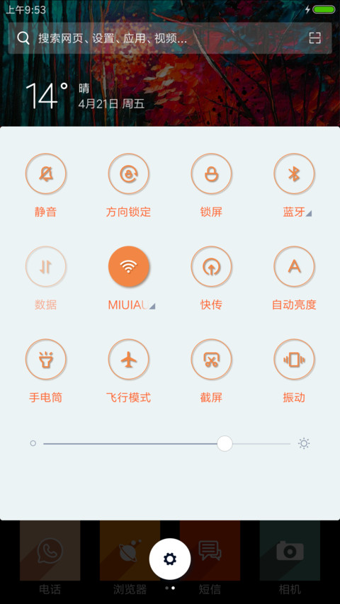 枫林胜景 screenshot
