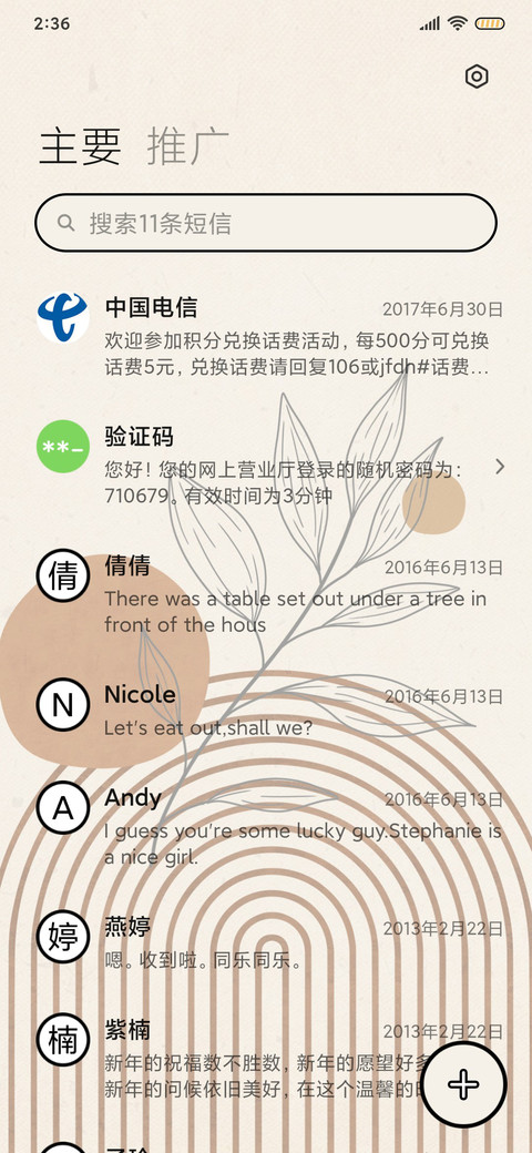 秋意温柔 双模式 screenshot