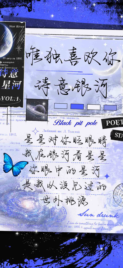 唯独喜欢你诗意银河 screenshot