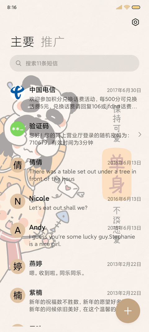 单身万岁 screenshot
