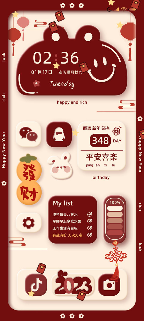 新年拟态平安喜乐 screenshot