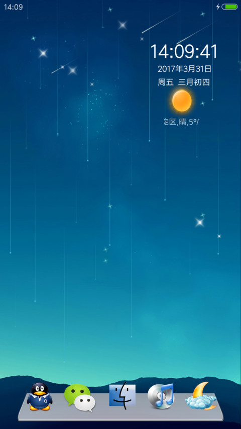 超强星空 screenshot