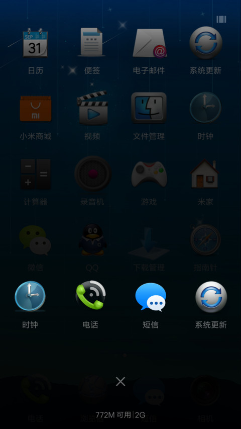 超强星空 screenshot
