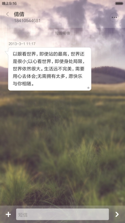 追忆往情 screenshot