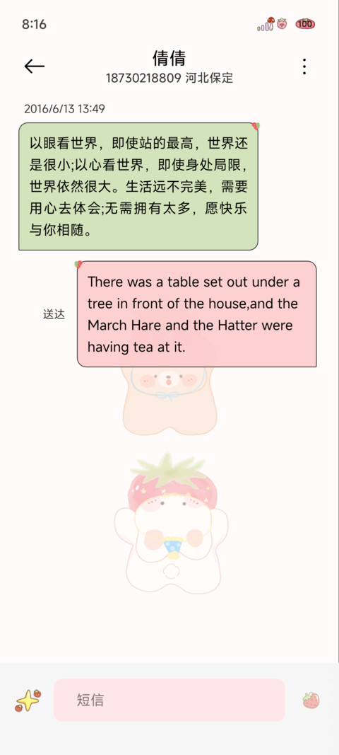 草莓小熊解忧铺 screenshot