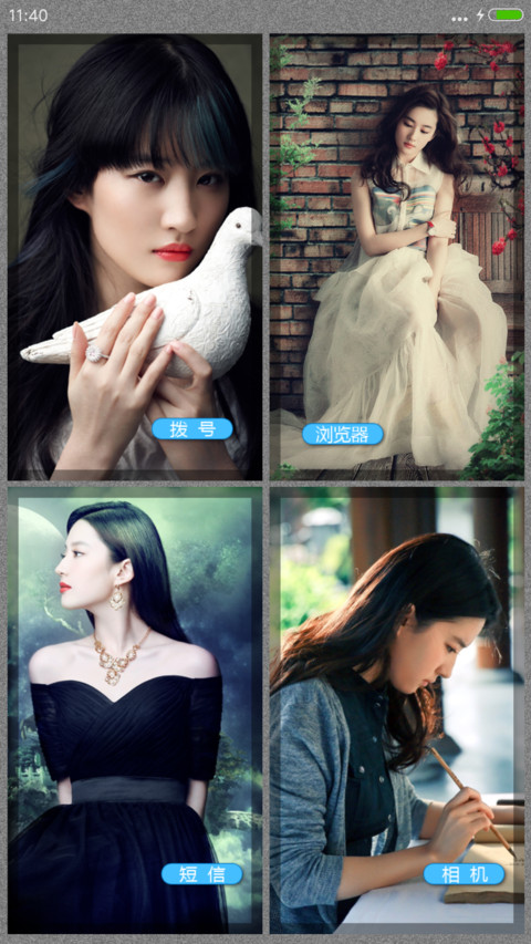 神仙姐姐刘亦菲【多锁屏+全图标+自由桌面】V8 screenshot