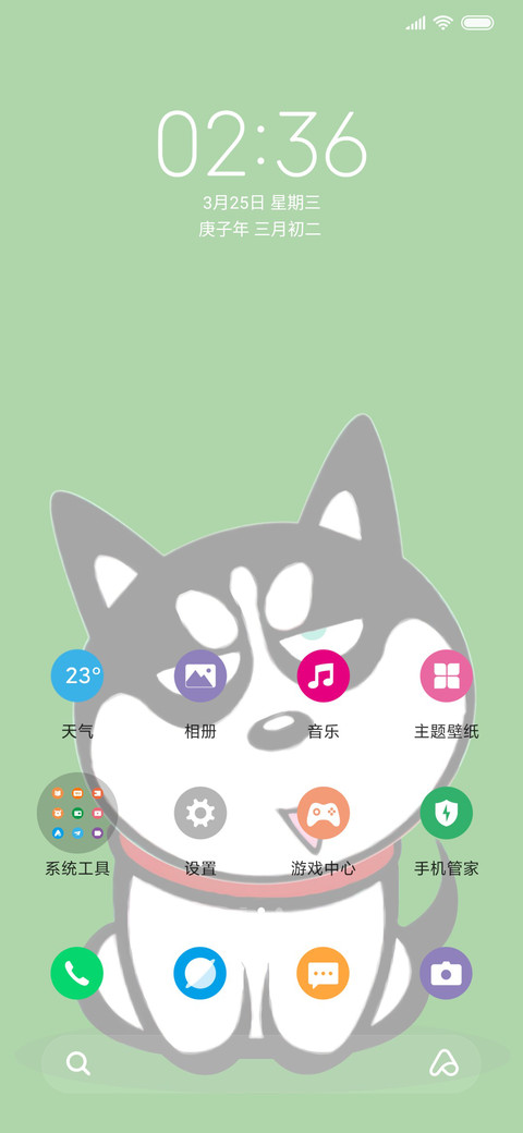 二哈陪你玩 screenshot