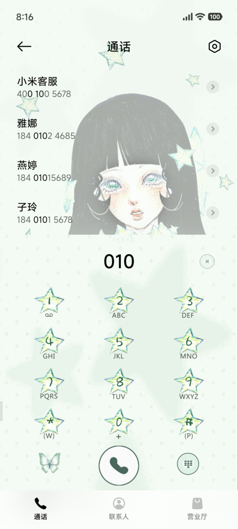 星染青眸 screenshot