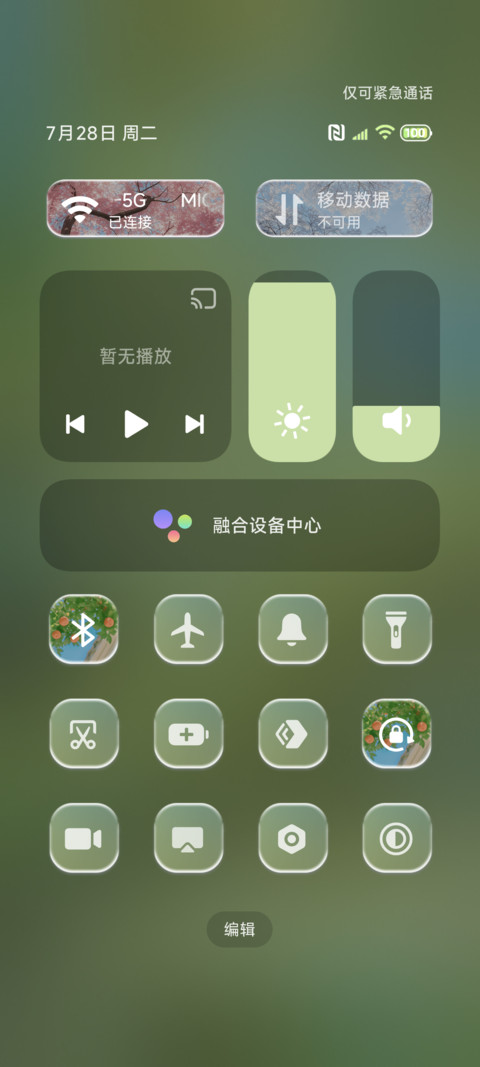 光栅 等下一个四季 screenshot
