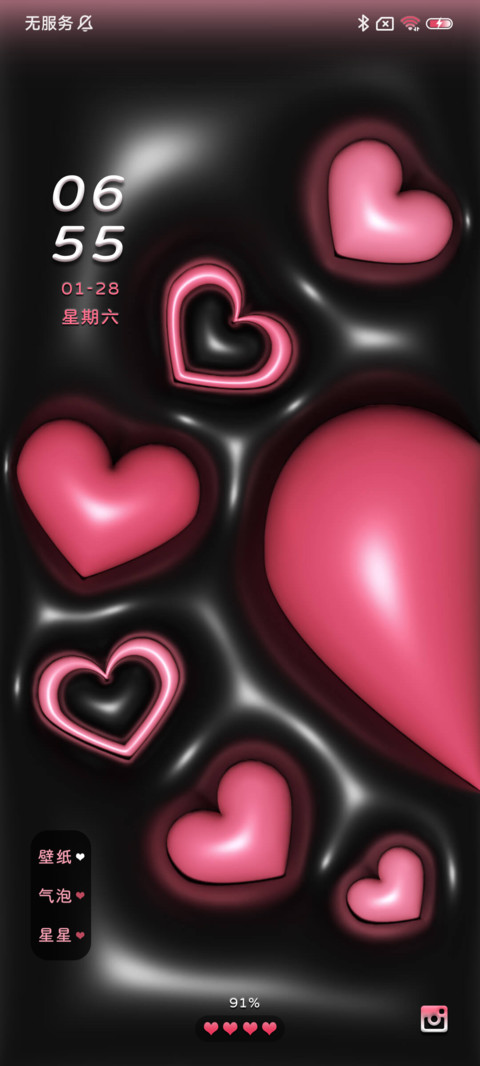 膨胀立体粉墨爱心 screenshot