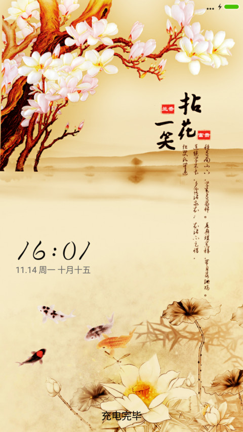 拈花一笑 screenshot