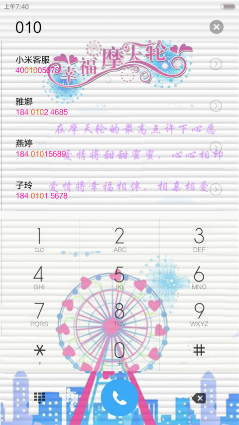 摩天轮（全图标+动态锁屏） screenshot