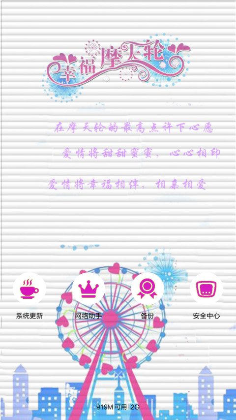 摩天轮（全图标+动态锁屏） screenshot