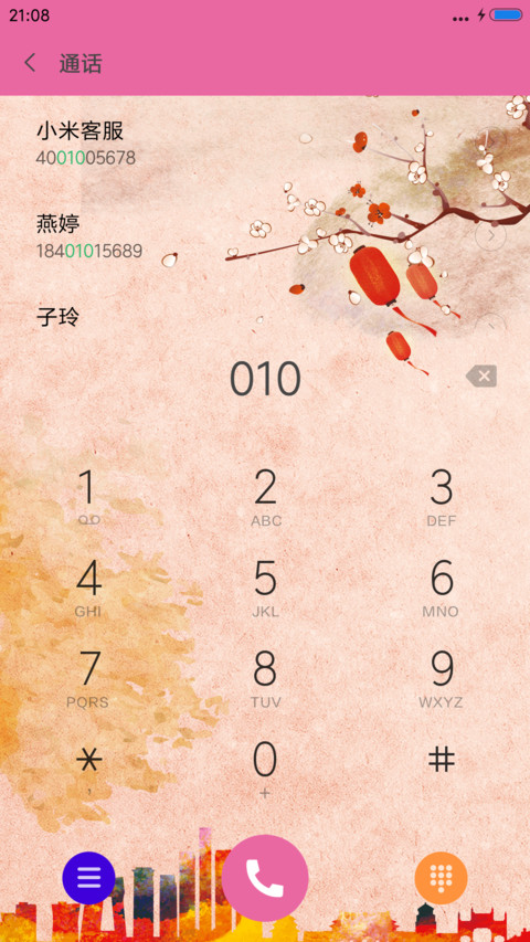 除夕 screenshot