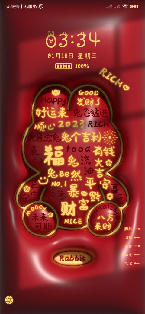 兔个吉利 发光文字 screenshot