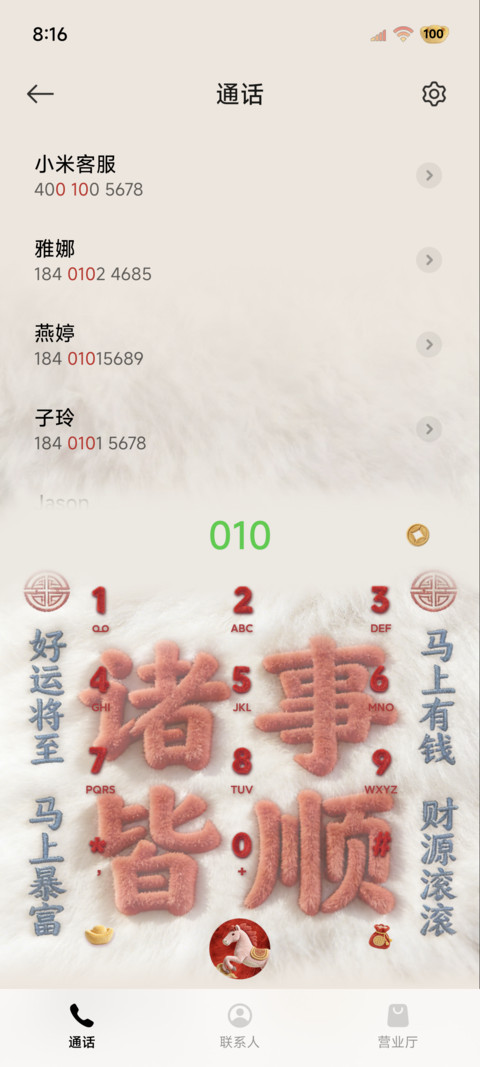 2026好运双时钟毛绒 screenshot