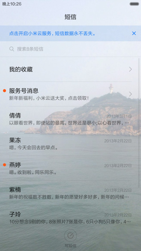 人间仙境蓬莱阁 screenshot