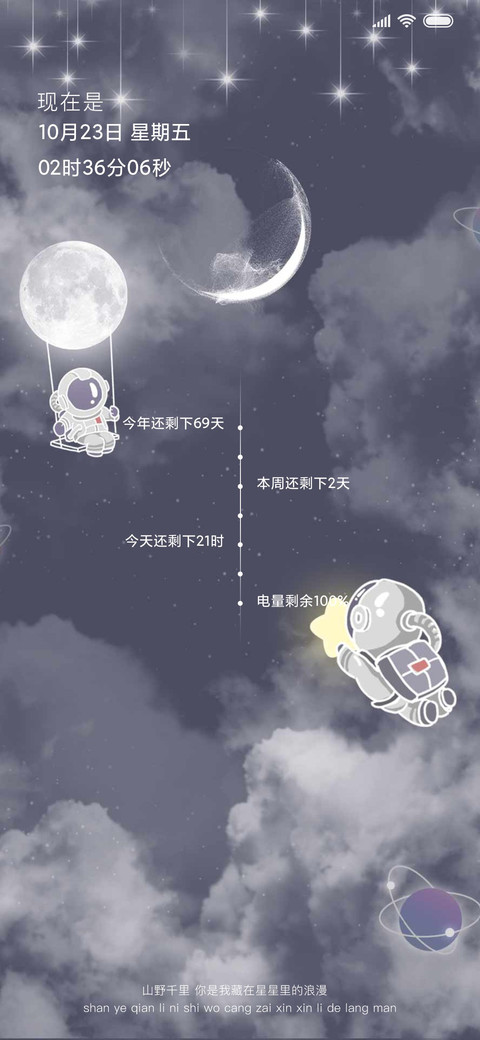 For星河之下 screenshot