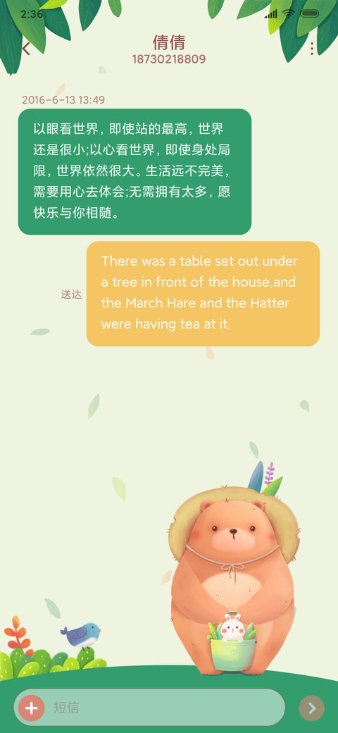 草帽小熊 screenshot