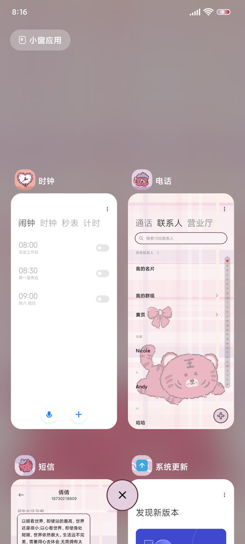 甜心小老虎 screenshot