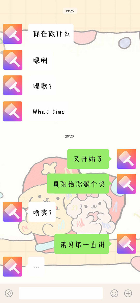 随心所欲顺风顺水 screenshot