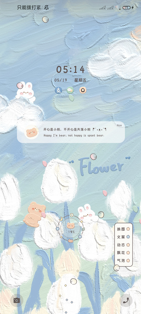 清新油画春日之花 screenshot