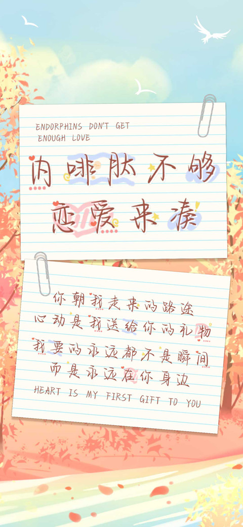 内啡肽不够恋爱来凑 screenshot