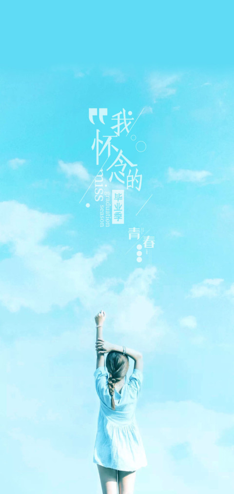同桌的你 毕业季 screenshot