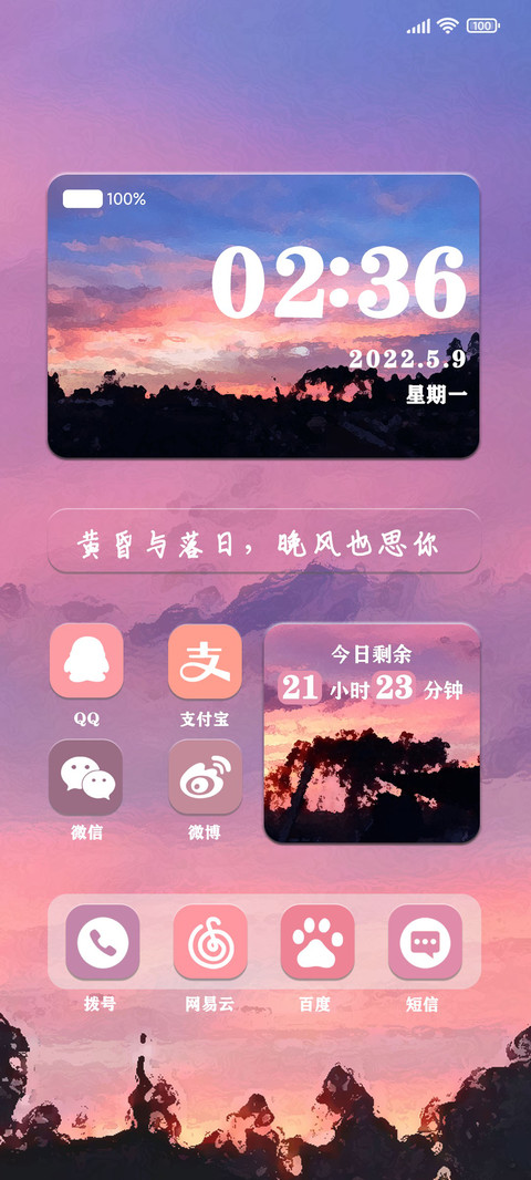 黄昏与落日 screenshot