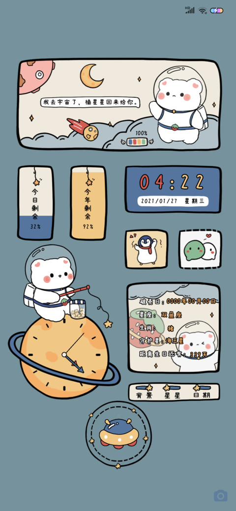可爱太空熊 screenshot