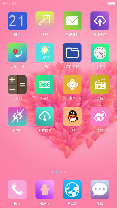 秋叶粉红之情 screenshot