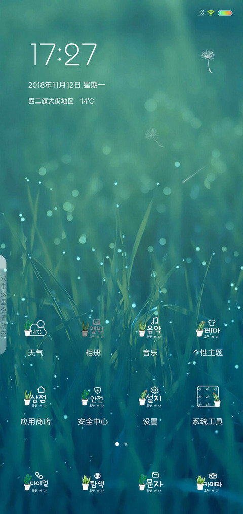 蒲公英 私人定制 screenshot