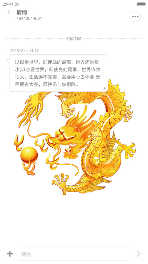 炫酷中国龙 screenshot
