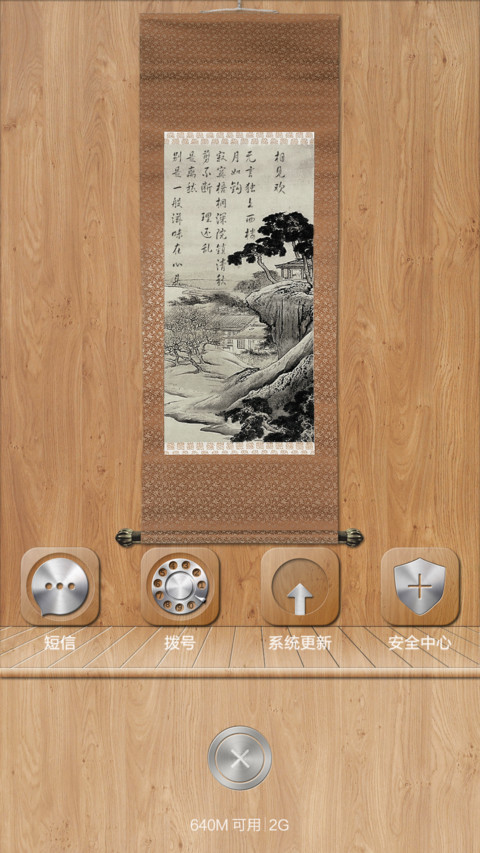 梧桐锁 screenshot