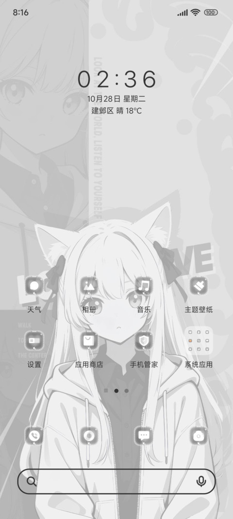 看世界听自己OS screenshot