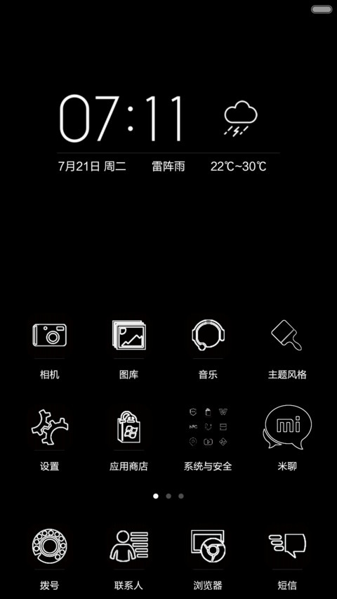 夜深了，我想静静（自由桌面） screenshot