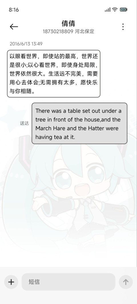 初音未来 回响之章 screenshot