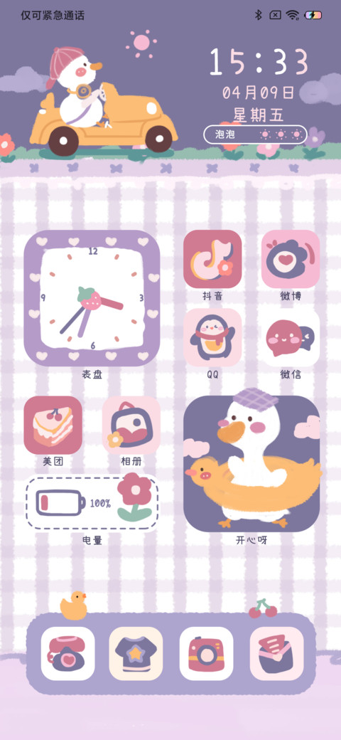及时行乐鸭 screenshot
