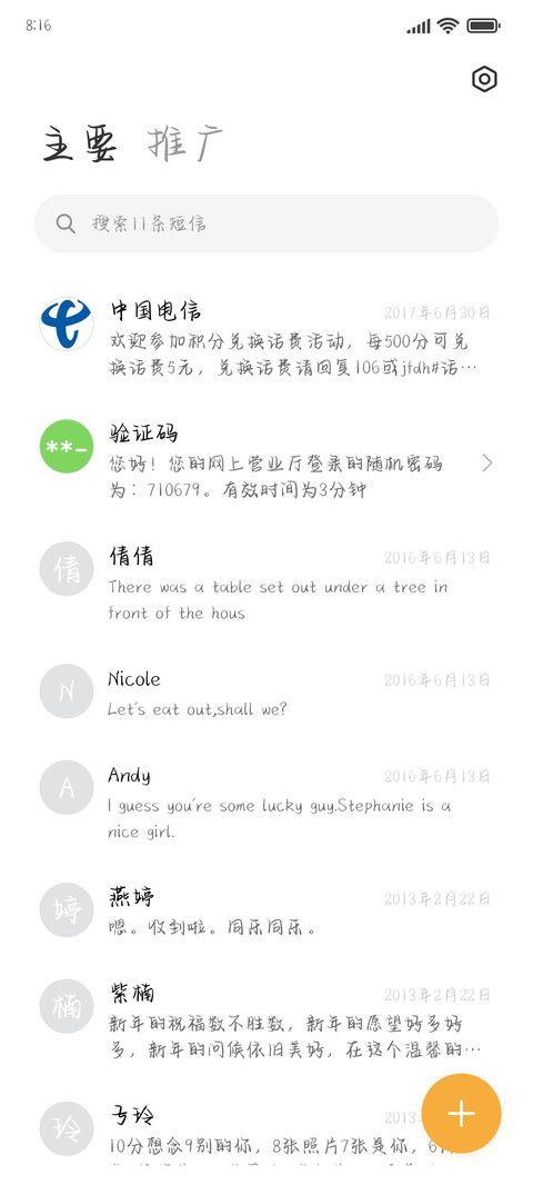 暗恋这件小事 screenshot