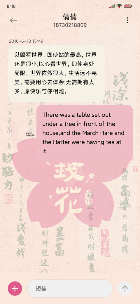 招财桃花 多图 screenshot