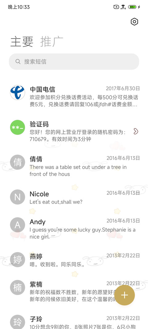 阿呆趣味风扇 screenshot