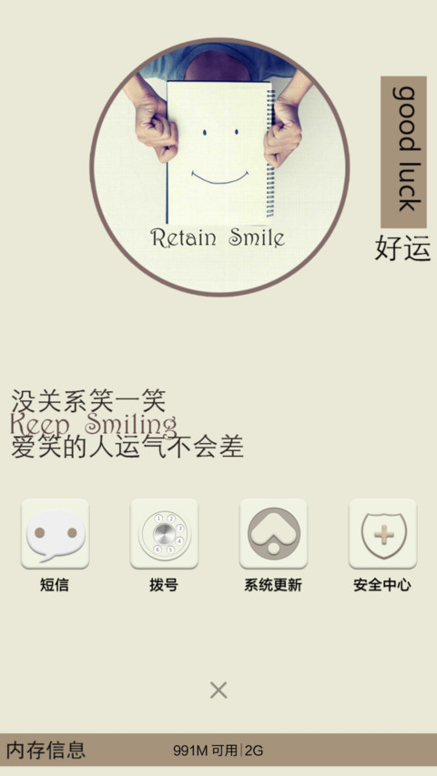 微笑百事达 lite screenshot